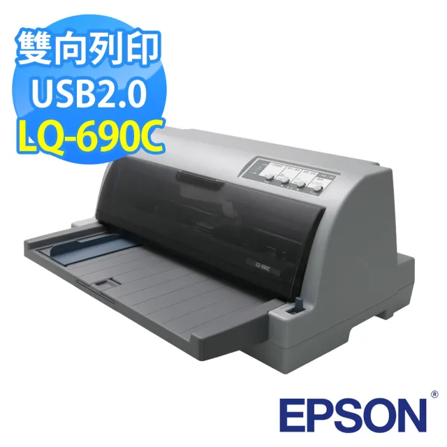 【EPSON】LQ-690C