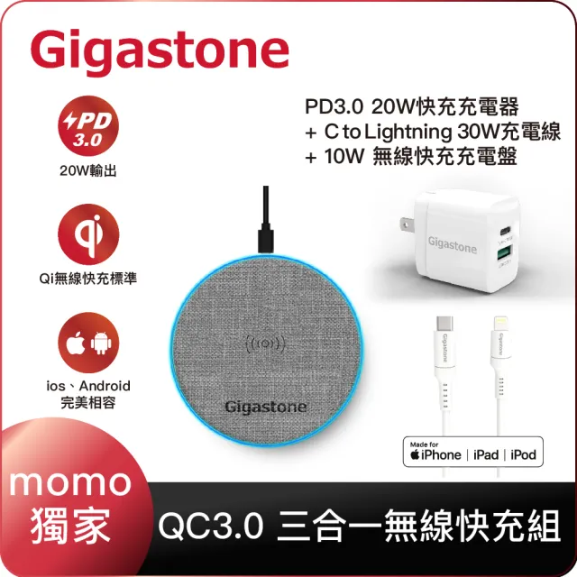 Gigastone Iphone快充組 10w布質無線快充充電盤 Pd3 0 w充電器 蘋果認證快充線 Iphone13充電必備組 Momo購物網