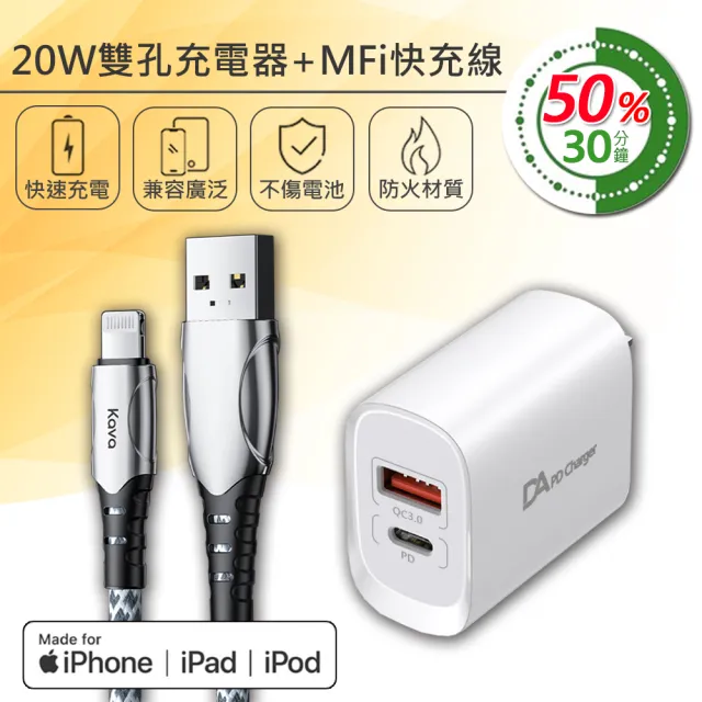 Da Type C Pd Qc3 0 w 急速雙孔充電器 Kava Mfi認證usb To Lightning 快充線 Iphone Ipad Android Momo購物網