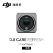【DJI】Action 2 續航版 防水4K運動攝影機/相機+1年版 Care Refresh(聯強國際貨)