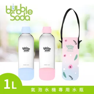 【法國BubbleSoda】全自動氣泡水機專用1L水瓶-附專用外出保冷袋(五色可選)