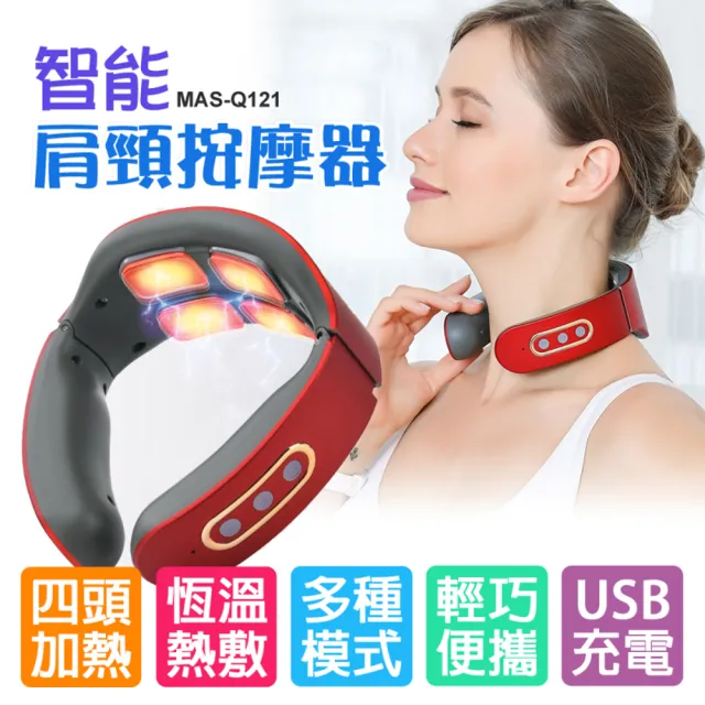 【X-BIKE】智能肩頸按摩器MAS-Q121(USB快速充電款/四頭加熱款