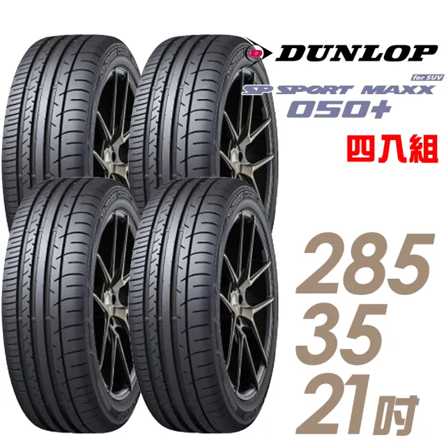 Dunlop 登祿普 Sp Sport Maxx 050 高性能輪胎 四入組 285 35 21 車麗屋 Momo購物網