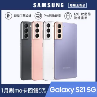 【SAMSUNG 三星】Galaxy S21 5G 8G/256G 6.2吋 智慧型手機