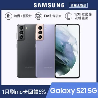 【SAMSUNG 三星】Galaxy S21 5G 6.2吋 智慧型手機(8GB/128G)
