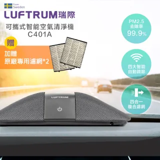【LUFTRUM瑞際】可攜式智能空氣清淨機C401A(時尚灰-陪您抗空污)