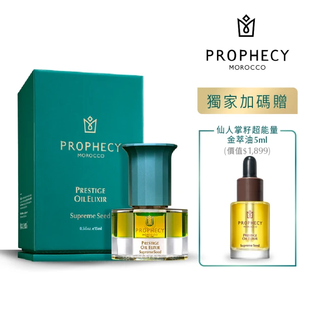 【Prophecy Morocco 鉑翡斯】仙人掌籽超能量金萃油15ml(美容油/仙人掌籽油/純油)