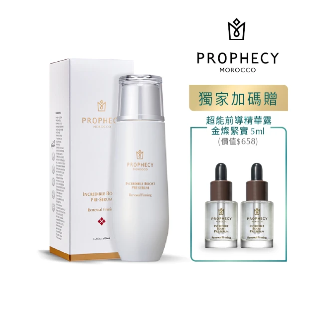 【Prophecy Morocco 鉑翡斯】超能前導精華露 金燦緊實120ml(美容油/前導精華)