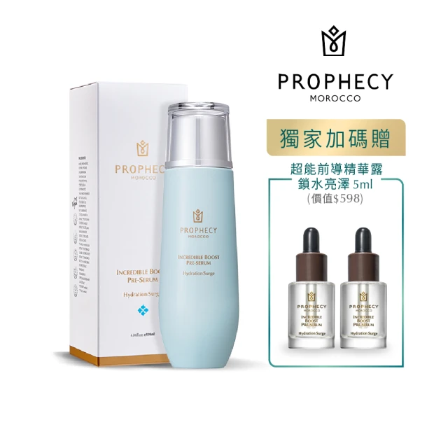 【Prophecy Morocco 鉑翡斯】超能前導精華露 鎖水亮澤120ml(美容油/前導精華)