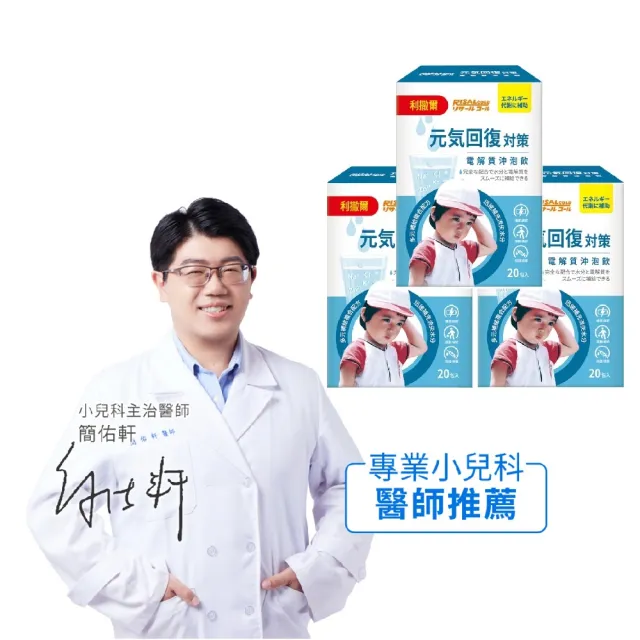 小兒利撒爾 元氣回復電解質沖泡飲x三盒組 入 盒x3 Momo購物網