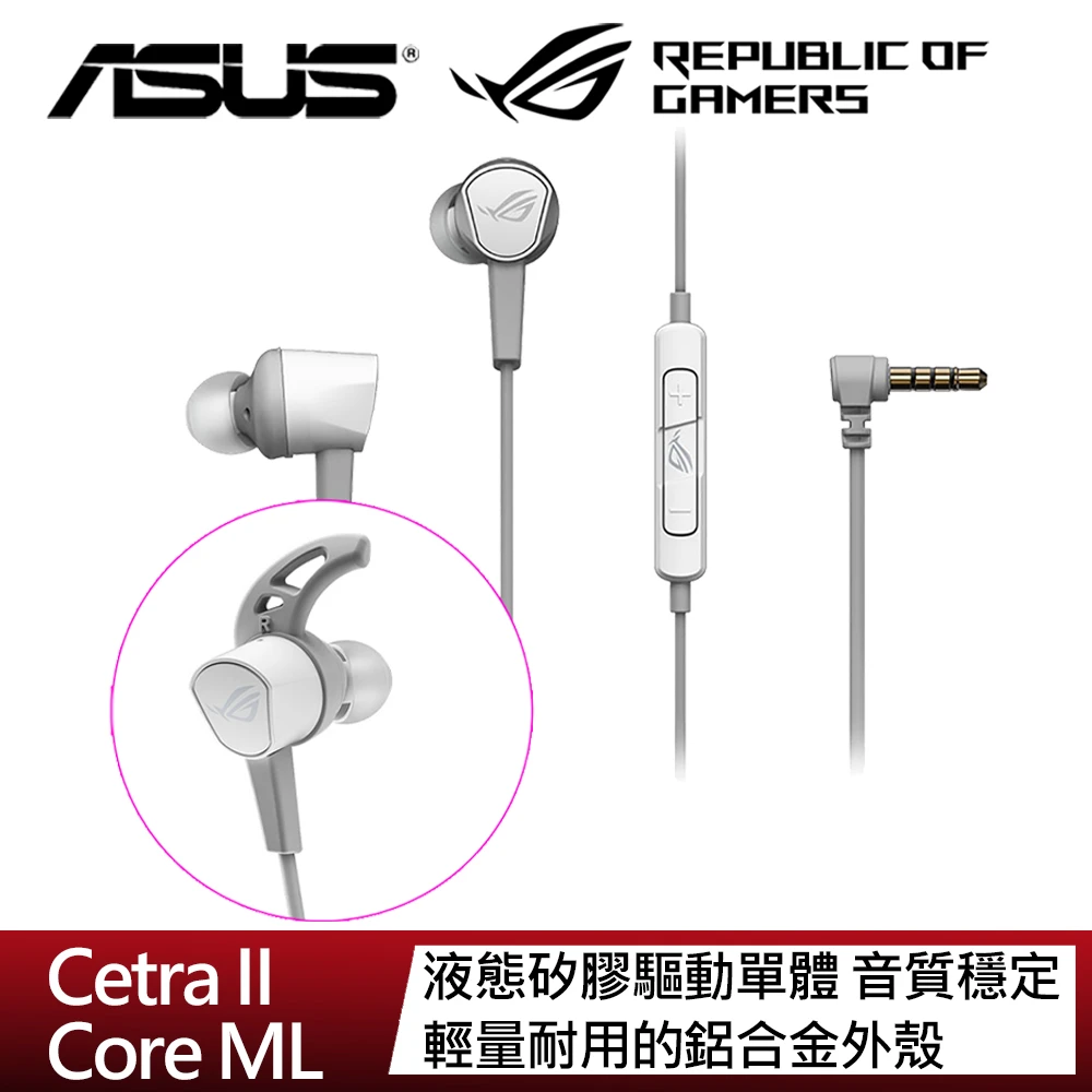 【ASUS 華碩】ROG Cetra II Core ML 入耳式電競耳機 月光白