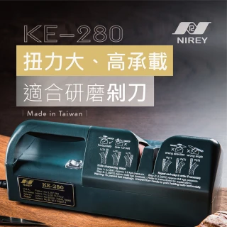 【耐銳NIREY】專業用磨刀機 KE-280