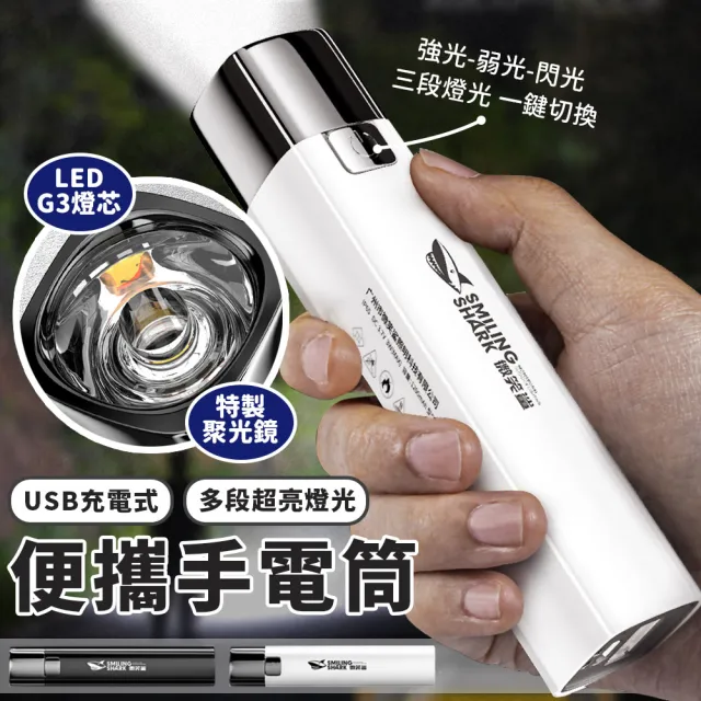 【EZlife】USB充電迷你便攜超亮手電筒/