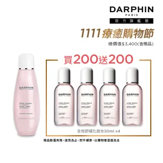 【DARPHIN 朵法】療癒小粉紅全能組(全效舒緩化妝水200ml)