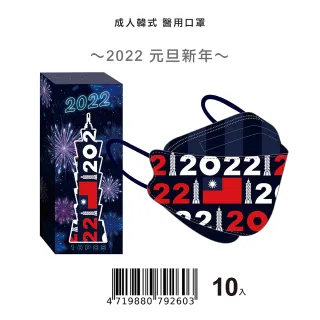 【盛籐天心】新年招財KF94成人立體醫療口罩(單片包裝 10入/盒)