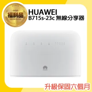 【HUAWEI 華為】福利品 B715s-23c 4G LTE 無線分享器/路由器
