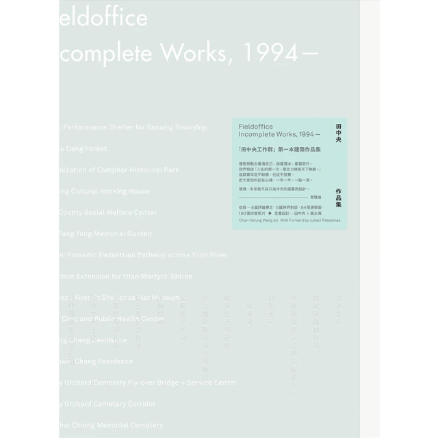 【myBook】田中央作品集 Fieldoffice Incomplete Works 19(電子書)