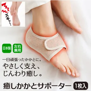 【ALPHAX】日本製 遠紅外線足跟護套 一入(腳踝護套 足底筋膜 腳跟)