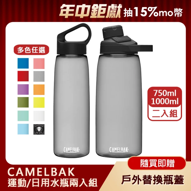 【CAMELBAK】樂攜日用水瓶+戶外運用水瓶 超值組(750ml+1000ml/多色任選)