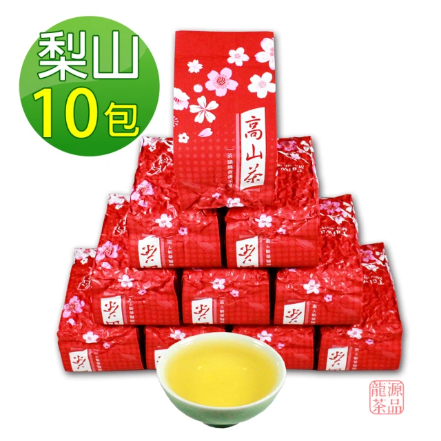 【龍源茶品】梨山茶韻盞香回甘烏龍茶葉10包組/無焙火(150g/包-共2.5斤/附提袋/烏龍茶/可茶几冷泡茶/冬茶)