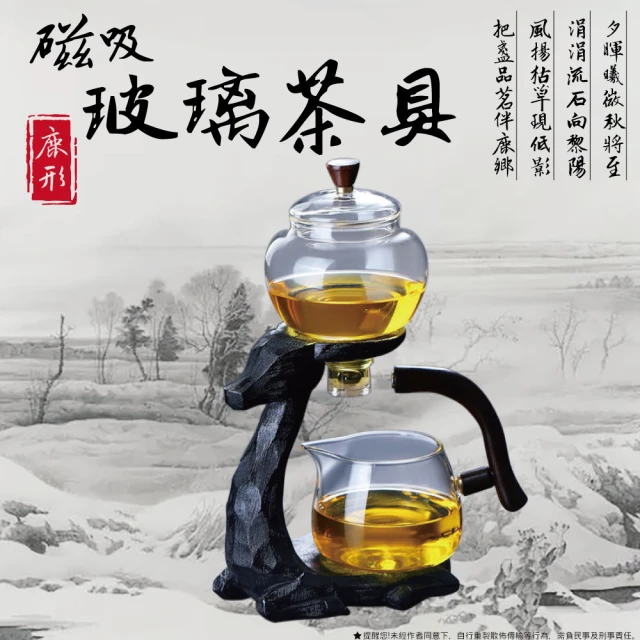 【生活美學】玻璃茶具套裝網紅磁吸泡茶壺辦公室自動一鹿有你磁吸壺(泡茶壺/送禮/禮物)