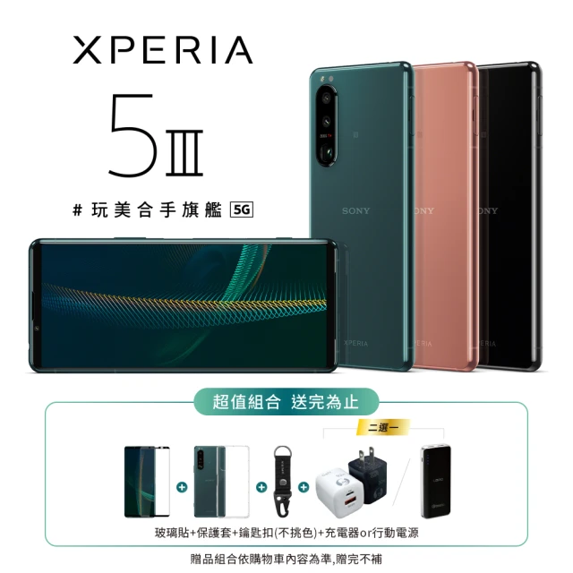 【SONY 索尼】Xperia 5 III  6.1吋(8G/256G)
