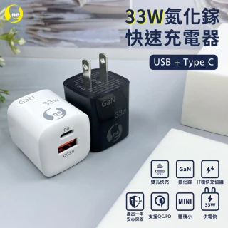 【o-one】33W GaN氮化鎵 USB/Type-C 雙孔PD快充充電器