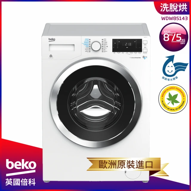 【beko 倍科】8公斤 【0-90度溫水洗』冷凝式洗脫烘 變頻滾筒洗衣機(WDW85143)