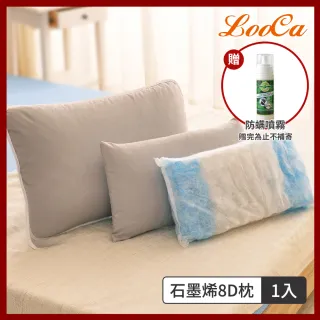 【LooCa】100%石墨烯超透氣8D健康枕1入(三合一枕-贈防蹣噴霧150ml)
