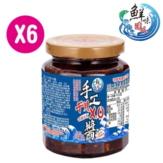 【鮮味達人】手工干貝XO醬6瓶限量超值組(干貝XO醬/澎湖/XO醬)