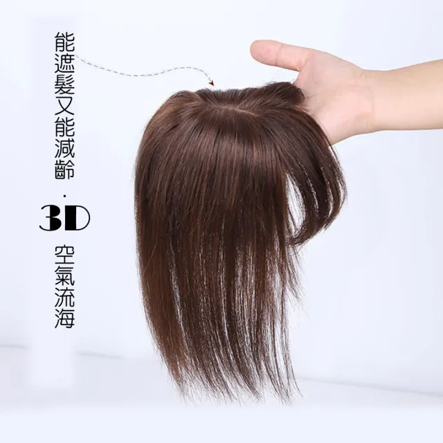 【狐狸姬】3D補頭頂空氣流海減齡造型假髮-單假髮(三色