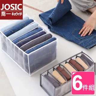 【JOSIC】加大日系加厚網布衣物褲子貼身衣物收納盒(六件組6格+7格+9格)