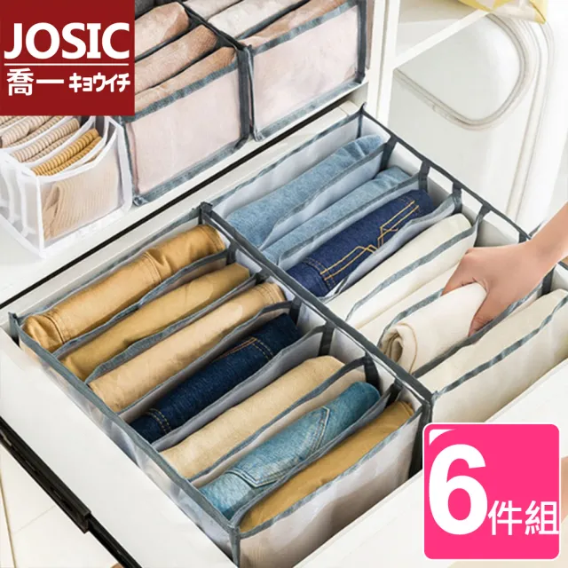 【JOSIC】加大日系加厚網布衣物褲子貼身衣物收納盒(六件組6格+7格+9格)/