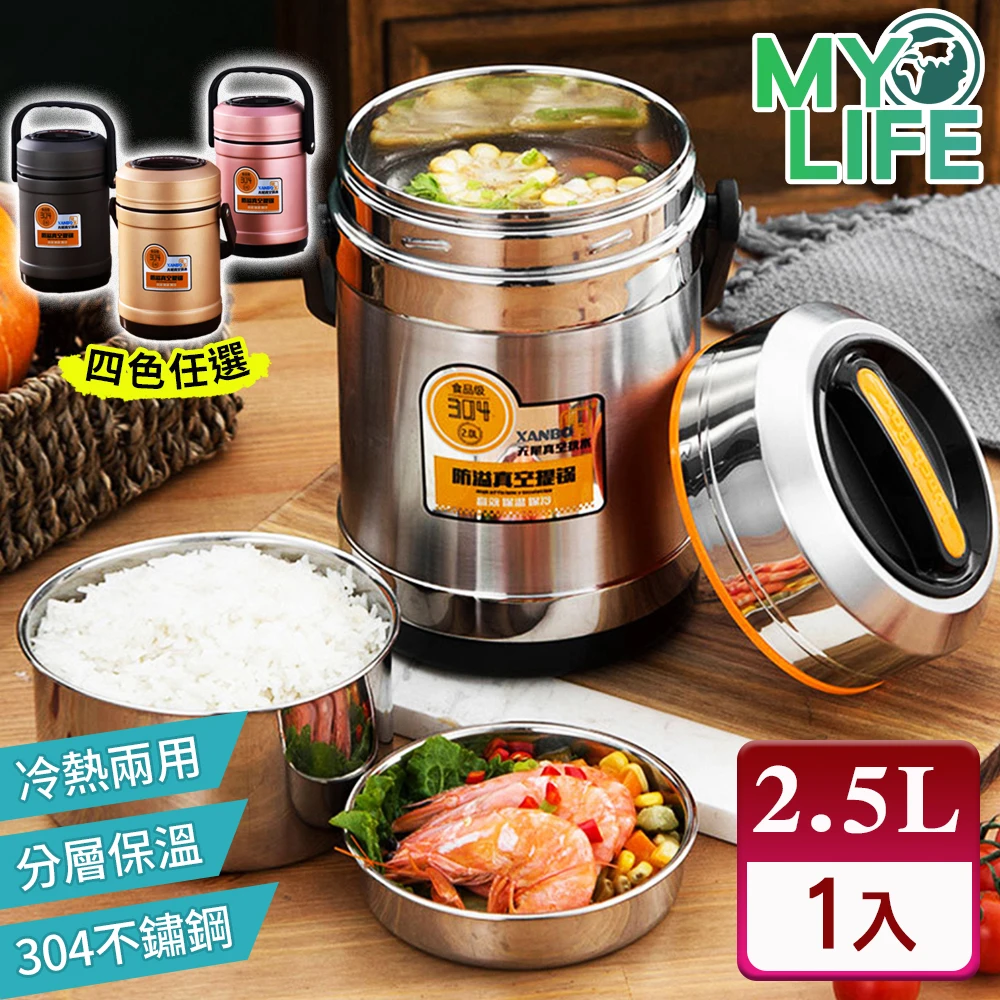 【MY LIFE 漫遊生活】三碗飯大容量不鏽鋼保溫罐(2.5L大容量/真空/便當盒)