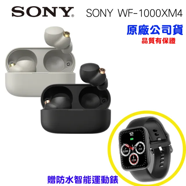【SONY 索尼】WF-1000XM4真無線降噪入耳式耳機(公司貨)
