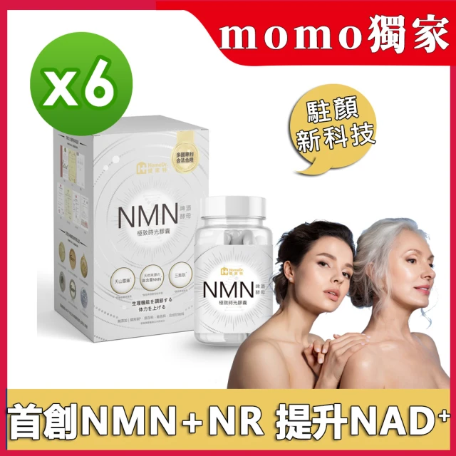 【Home Dr. 健家特】首創SUPER NMN 7500時光膠囊6盒(30顆/盒 NMN+NR 提升NAD+濃度)