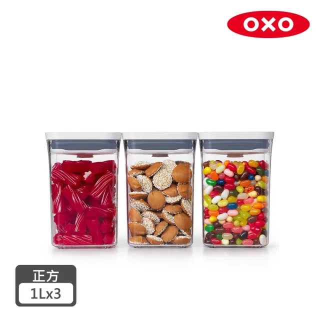 【美國OXO】POP按壓保鮮盒正方超值3入組(密封罐/收納盒)/