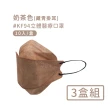 【宏瑋】韓版KF94 撞色款立體醫療口罩3盒/30入(奶茶色)