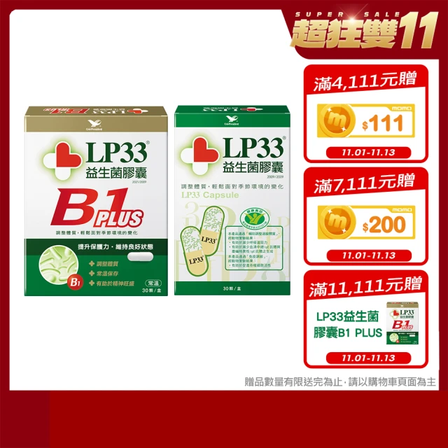 【統一】LP33益生菌膠囊-健字號30顆1盒+B1 PLUS 30顆1盒