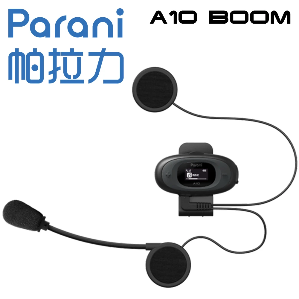 【Parani 帕拉力】A10 BOOM 機車通訊藍牙耳機(3/4罩專用硬桿麥克風版)