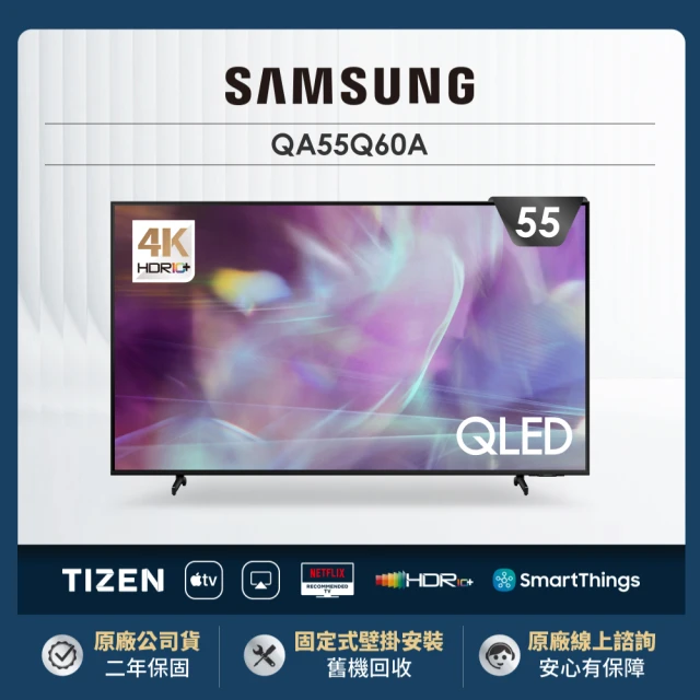 【SAMSUNG 三星】55型4K HDR智慧連網QLED量子電視(QA55Q60AAWXZW)