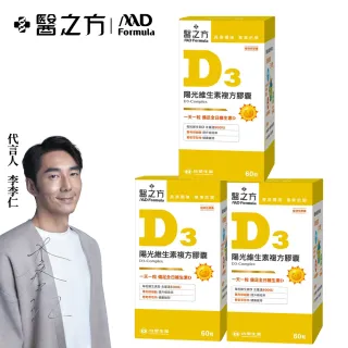 【台塑生醫醫之方】維生素D3複方膠囊 60粒/瓶(3瓶/組)