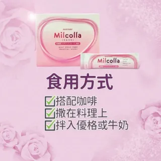【Suntory 三得利】Milcolla 蜜露珂娜2盒(30包/盒)
