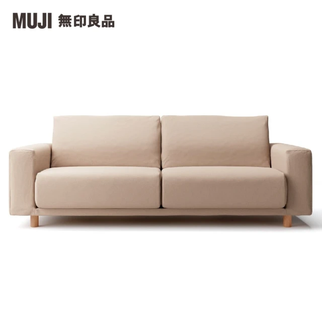 【MUJI 無印良品】沙發本體/3人座/聚氨酯獨立筒/棉平織/米色(大型家具配送)