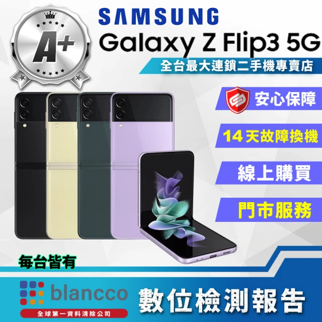 【SAMSUNG 三星】福利品 Galaxy Z Flip3 5G 6.7吋 8G/256G(9成9新 智慧型手機)