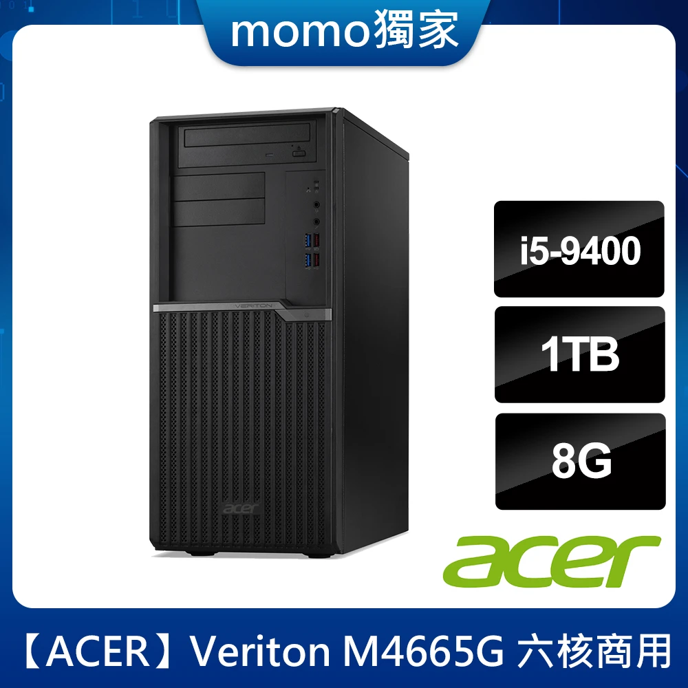 【Acer 宏碁】Veriton M4665G 六核商用電腦(i5-9400/8G/1T/Non-OS)