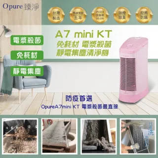 【Opure 臻淨】A7mini kitty免耗材靜電集塵電漿殺菌空氣清淨機(★強效HEPA、抗敏救星★)