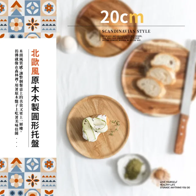 【木質餐具】北歐風原木木製圓形托盤-20cm(廚房
