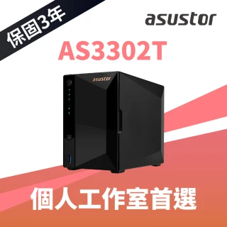 【搭希捷 4TB x1】ASUSTOR 華芸 AS3302T 2Bay NAS網路儲存伺服器