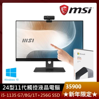 【+Office 2021】MSI Modern AM241TP 11M-802TW 24型11代AIO觸控電腦(i5-1135 G7/8G/1T+256G SSD/Win10)